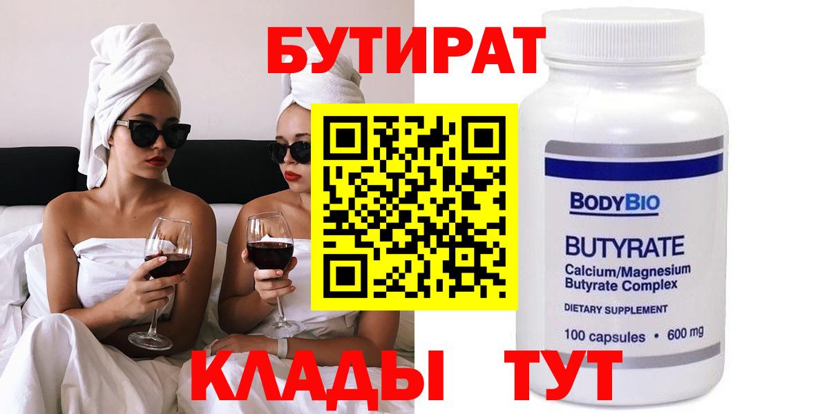 Бутират оксибутират Ярцево