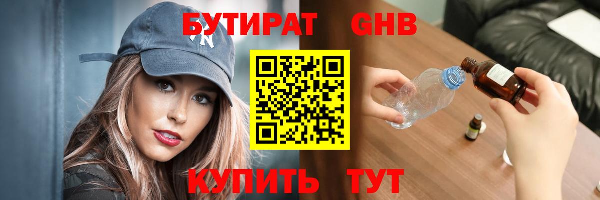 БУТИРАТ вода  Вход с VPN  Ярцево 