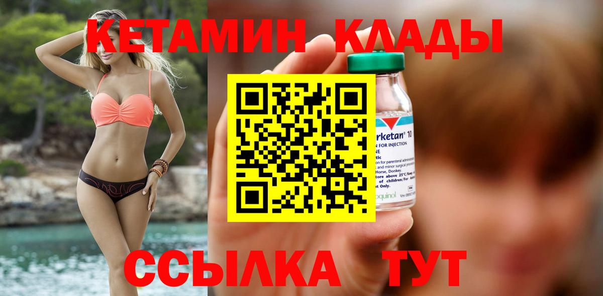 КЕТАМИН ketamine  Вход с VPN  Ярцево  Кетамин VHQ 