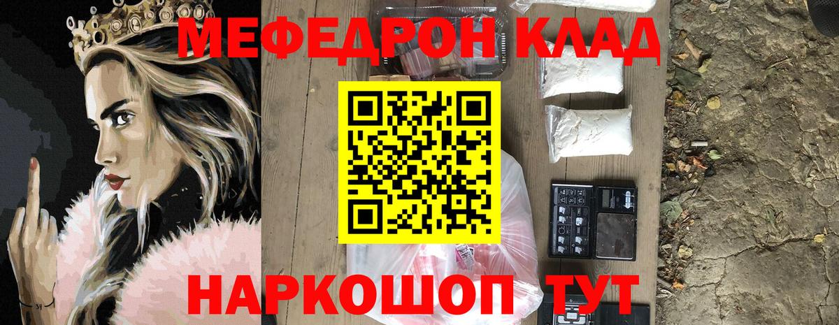 МЯУ-МЯУ кристаллы  Мефедрон mephedrone  Меф  Ярцево  Вход с VPN 